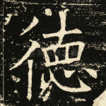 德