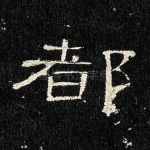 都