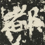都