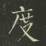 度