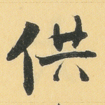 供