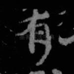 有