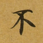 不