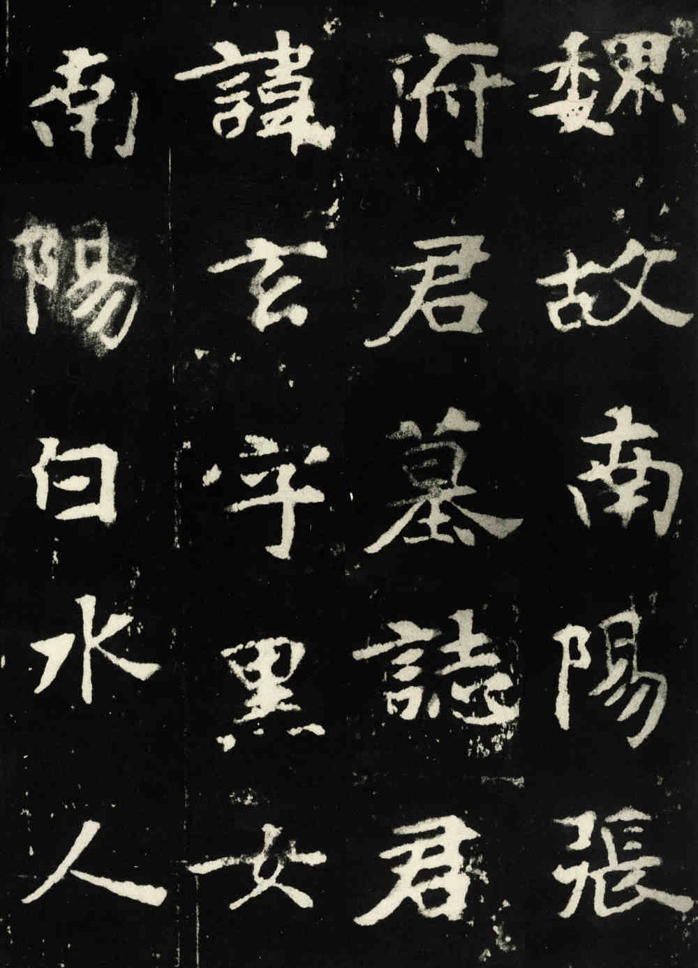 张黑女墓志 - 第1页