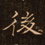 后