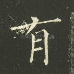 有