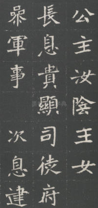 魏武卫将军于公墓志 - 第4页