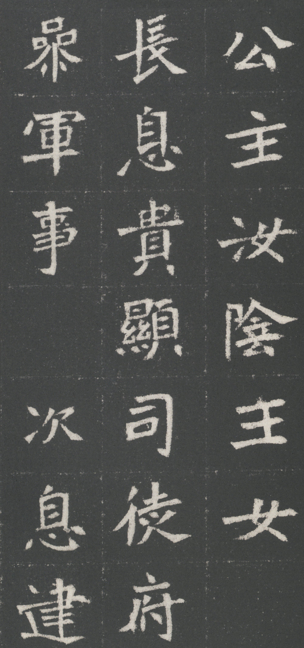 魏武卫将军于公墓志 - 第4页