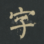 字