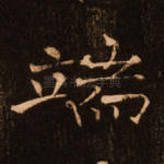 端