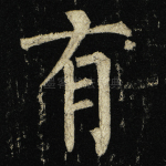 有