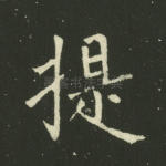 提