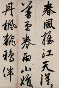 题烟江叠嶂图 - 第11页