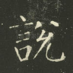 说