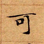 可