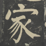 家