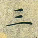 三
