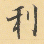 利