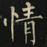 情