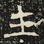 主