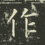 作