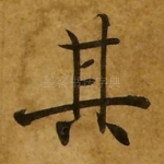 其