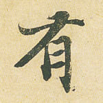 有