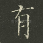 有