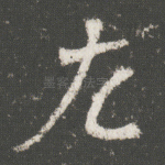 左