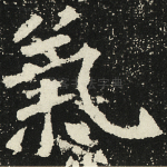 气