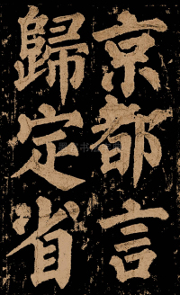 东方朔画赞 - 第64页