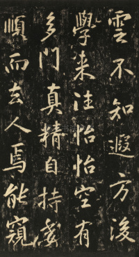 玄靖先生李含光碑 - 第31页