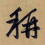 称