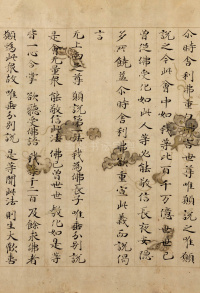 法华经方便品 - 第10页