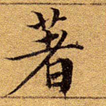 著