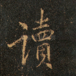 读