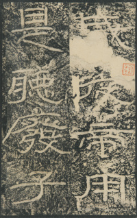 石门颂 - 第31页