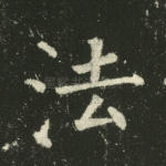 法