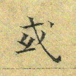 或