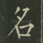 名