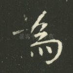 为