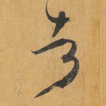 者