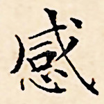 感