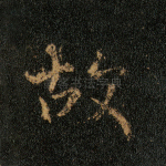 故