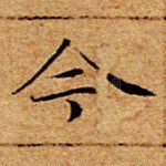 今