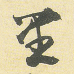 里