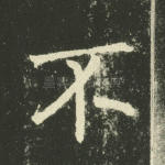 不