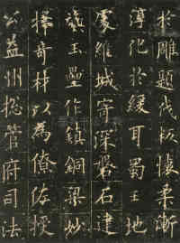 皇甫君碑 - 第12页