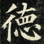德