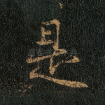 是